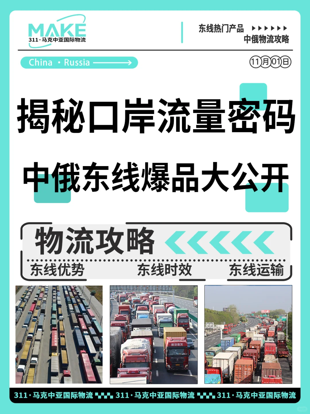 揭秘口岸流量密码，中俄东线爆品大公开！