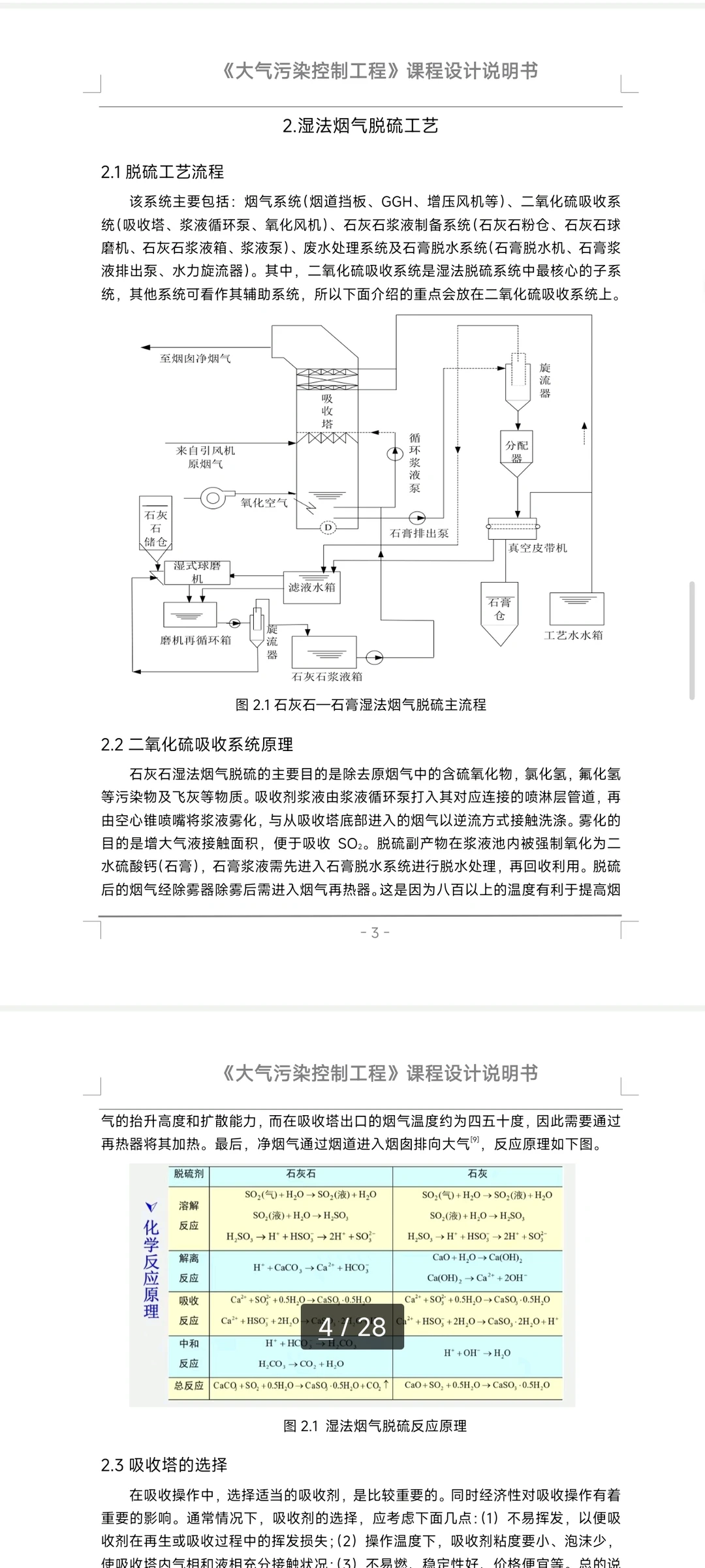 大气污染控制工程课程设计说明书模板