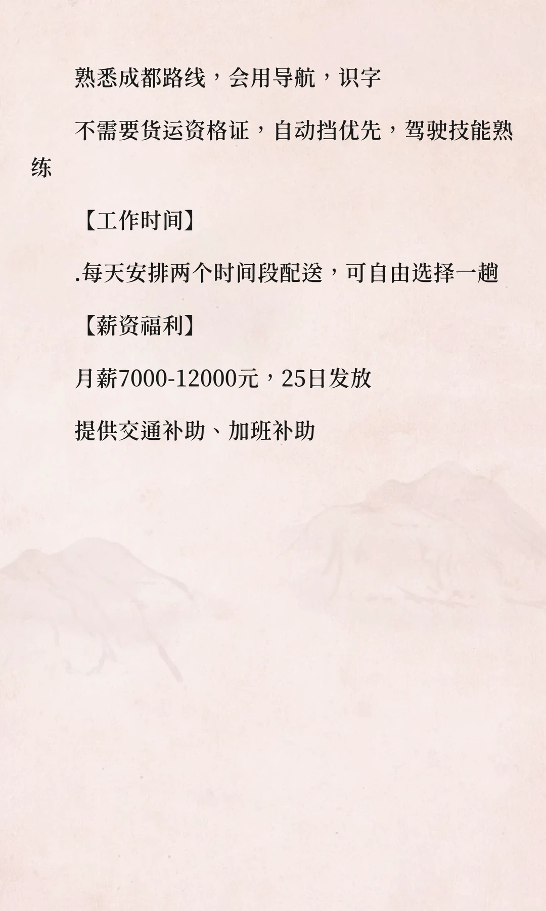 招聘2名货运司机