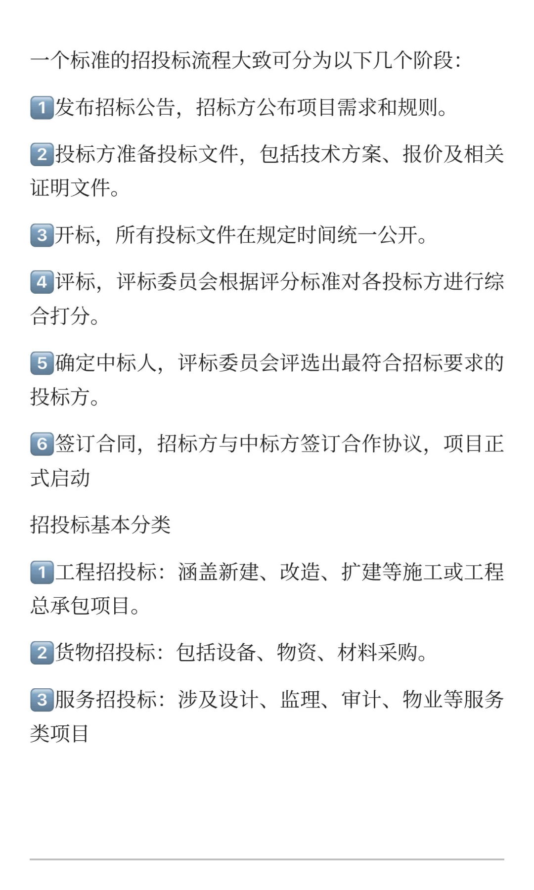 招投标基本分类和流程