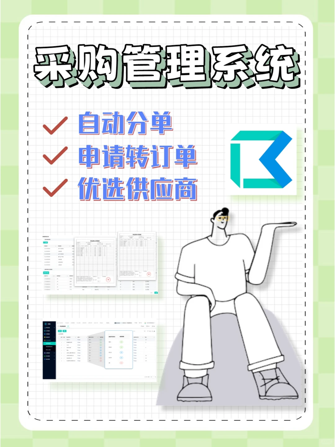 采购管理系统终于解决供应商选择问题了！