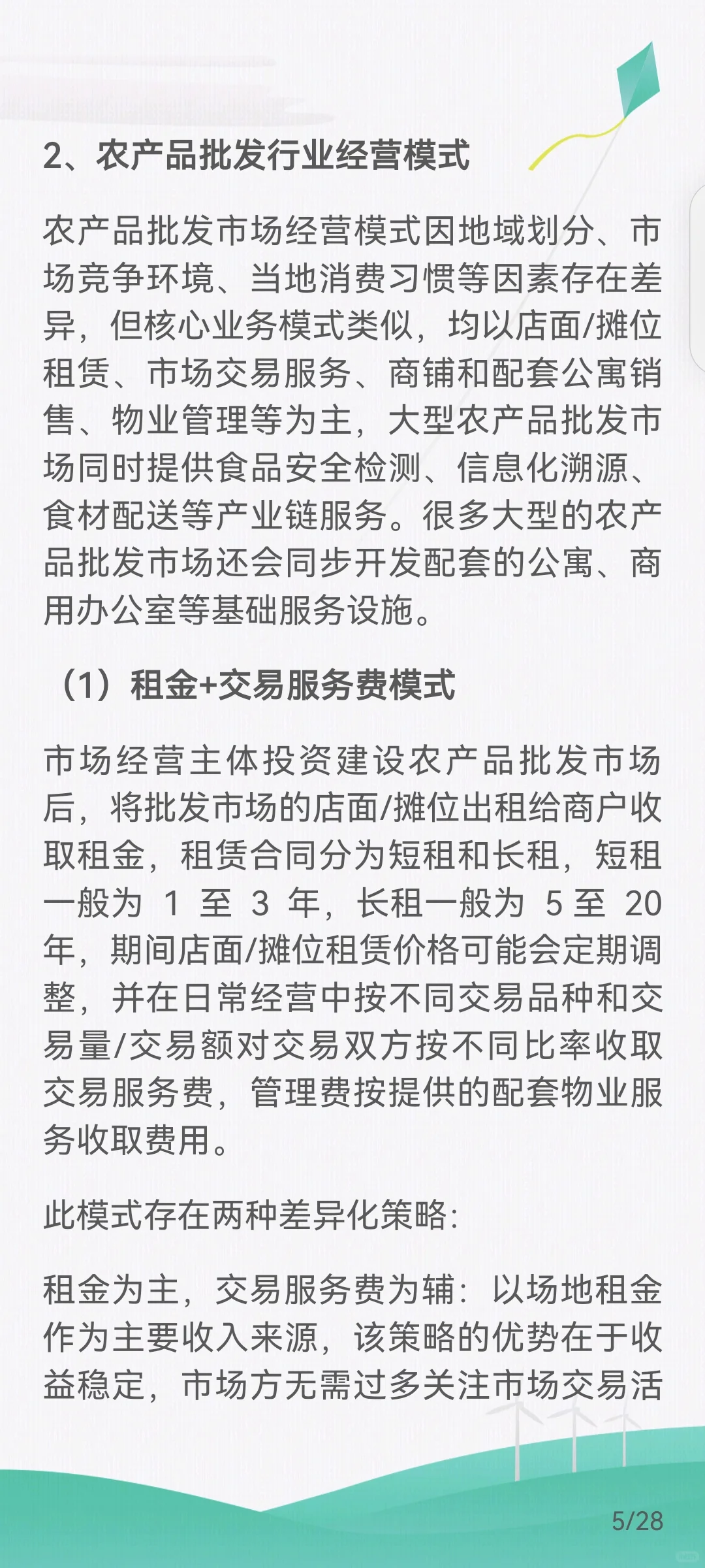 农产品批发行业产业链及经营模式、发展趋势