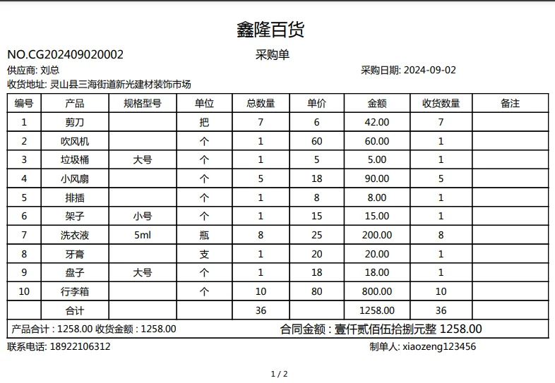 第一次见这么完整的进销存系统，超级好用
