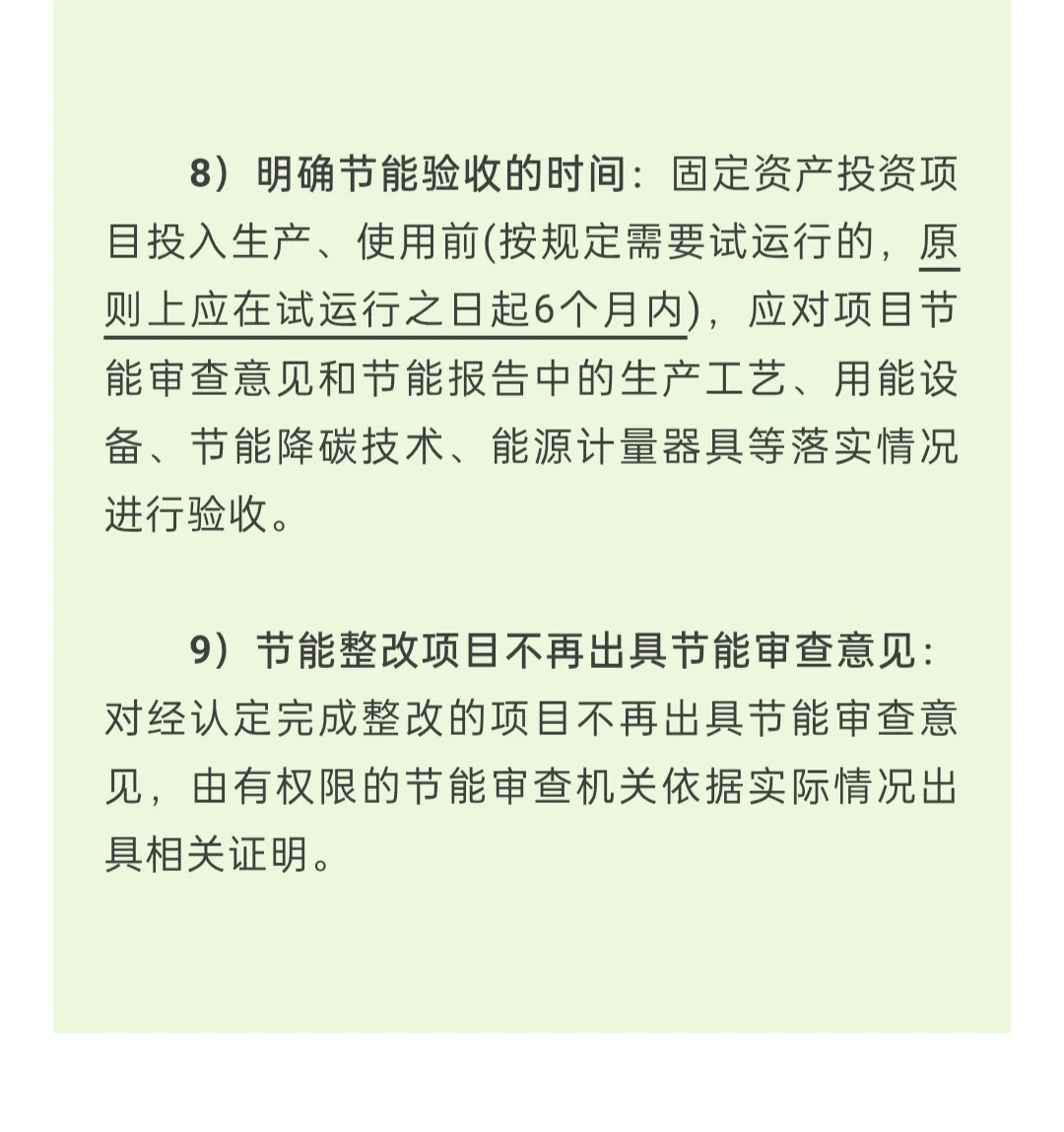固定资产投资项目节能审查和碳排放评价办法