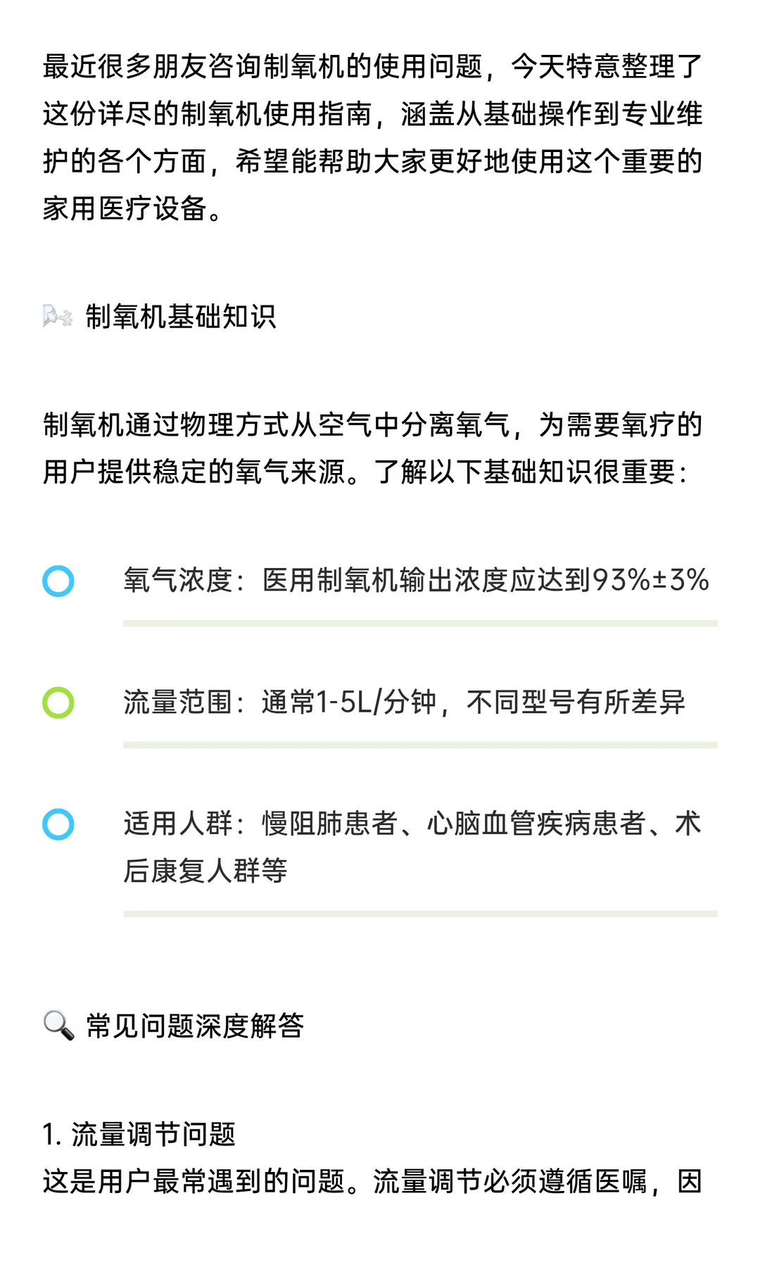 制氧机完全使用手册｜从基础操作到专业维