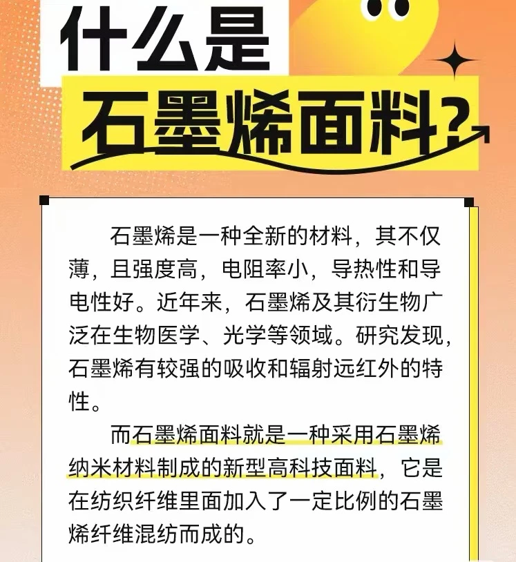 石墨烯披肩是不是智商税？一篇带你了解！