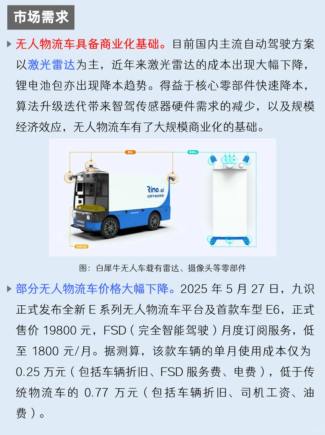 一天吃透一条产业链：NO.41 无人物流车