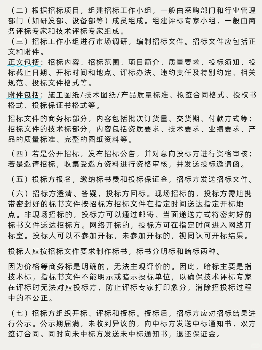 四大采购方式之四：招标采购