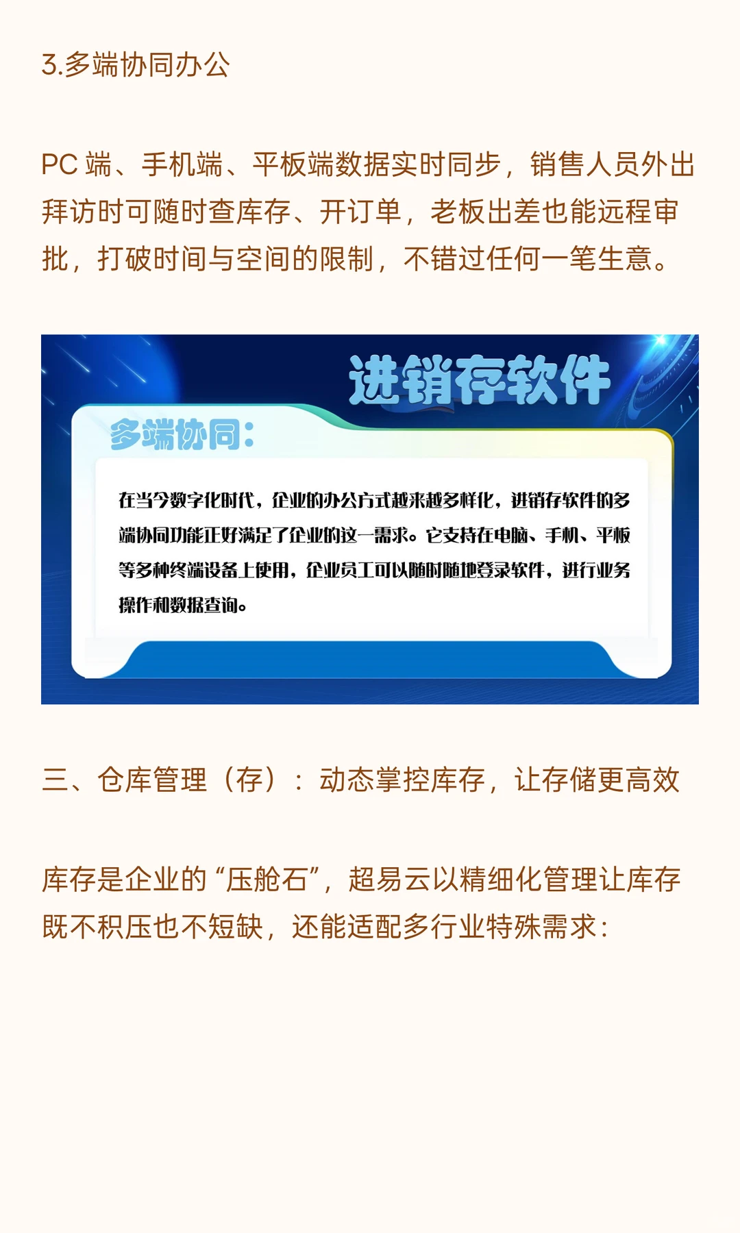 进销存软件的 3 大核心功能点描述：超易云