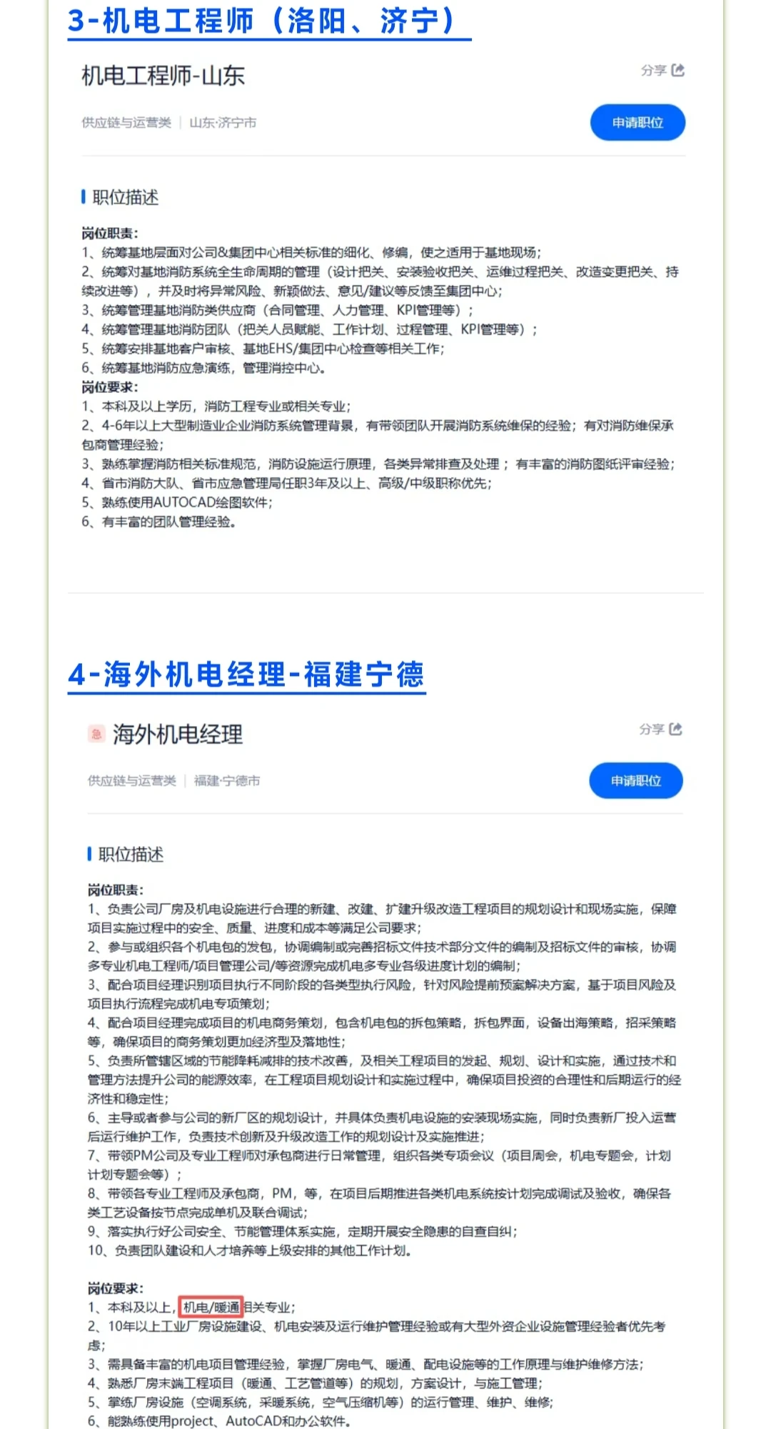 宁德时代2025年冬季社招土建岗内推发布