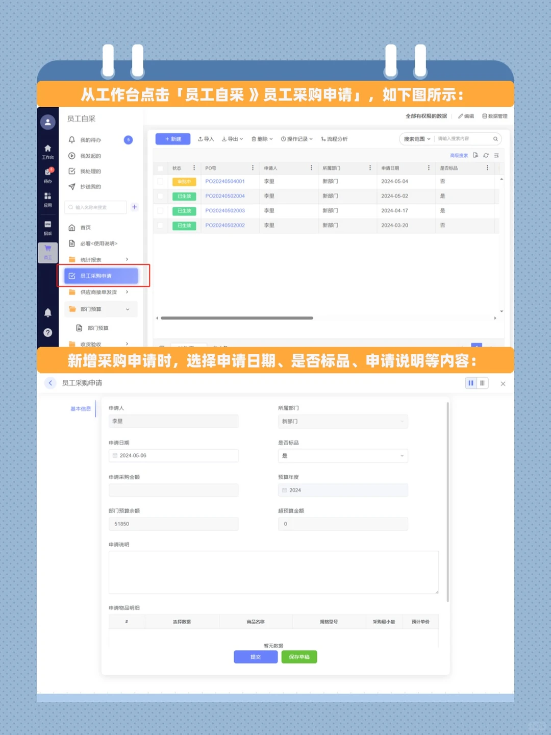 鲸采云SRM采购系统员工采购申请功能详解