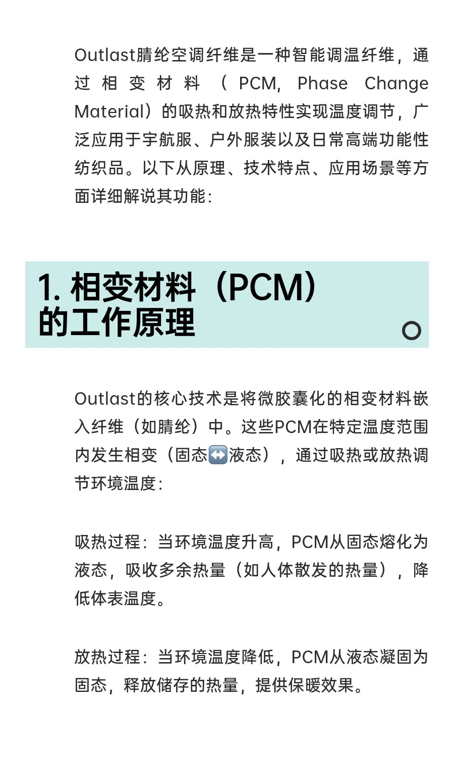 Outlast腈纶空调纤维--宇航服