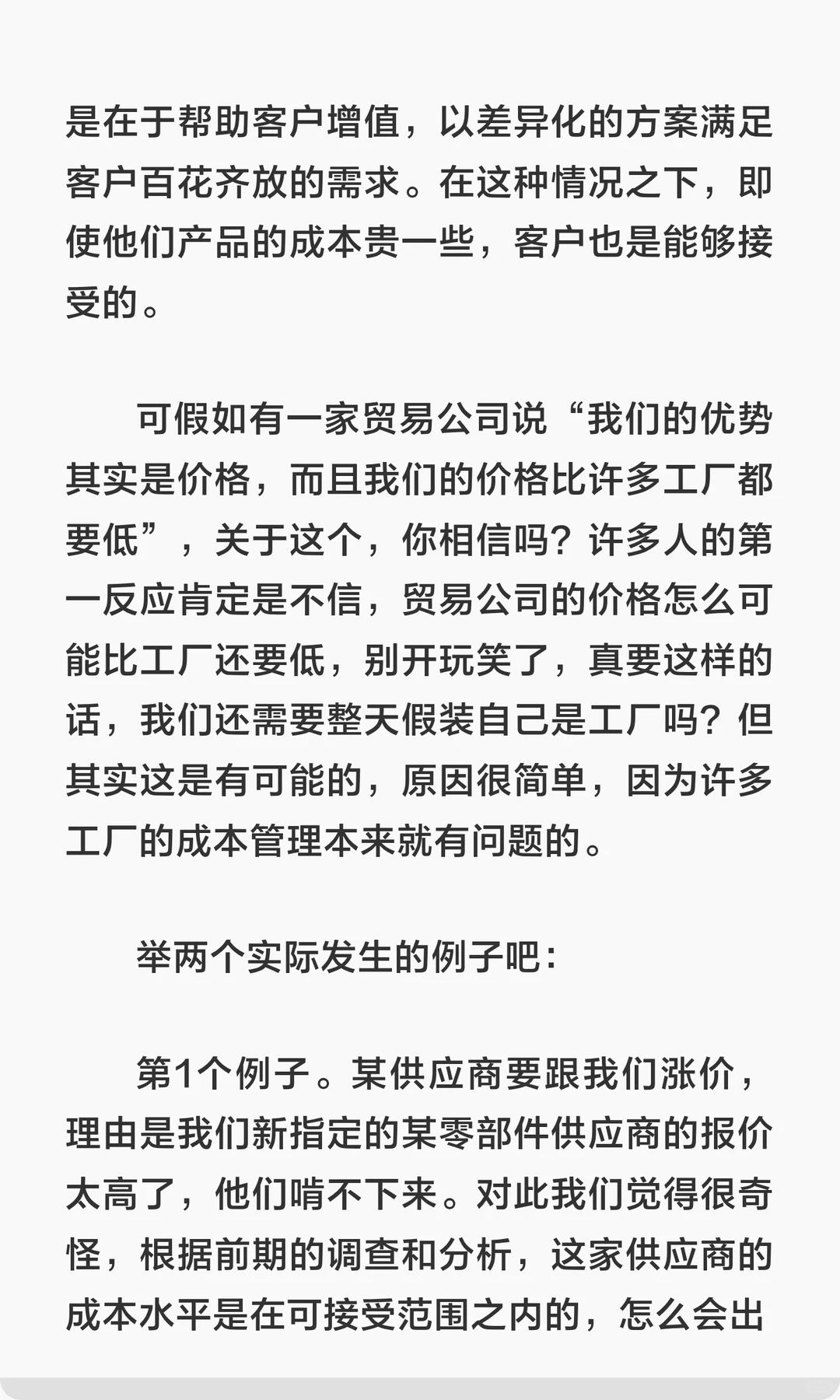 我是贸易公司，但我比工厂更便宜！
