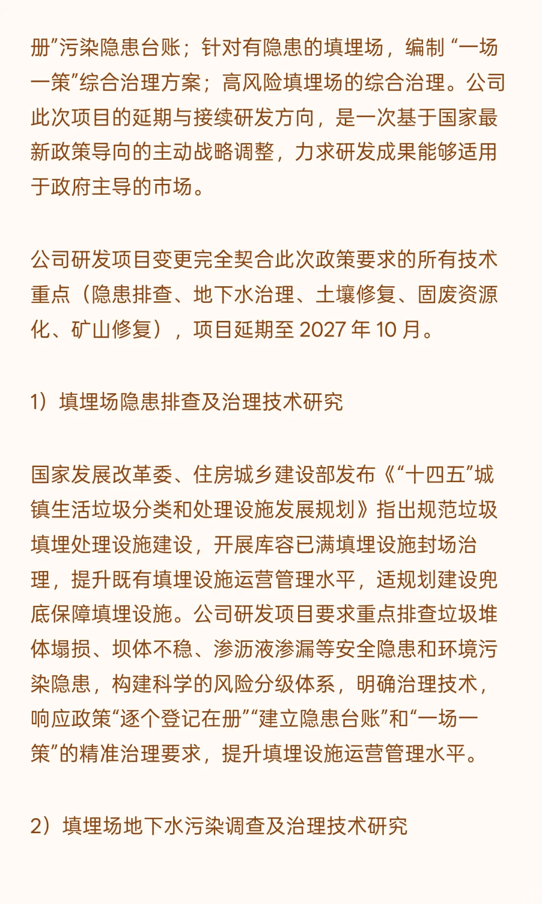 固废低碳关键技术及产业数字化转型升级管理