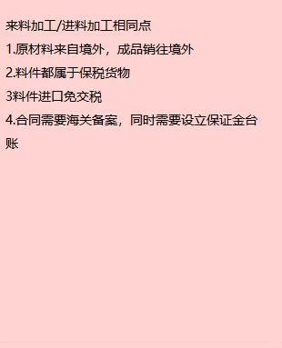 一般贸易和来料加工有什么区别