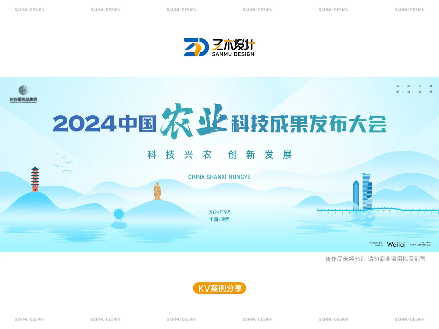 KV分享交流#【349】农业助农农产品会议KV