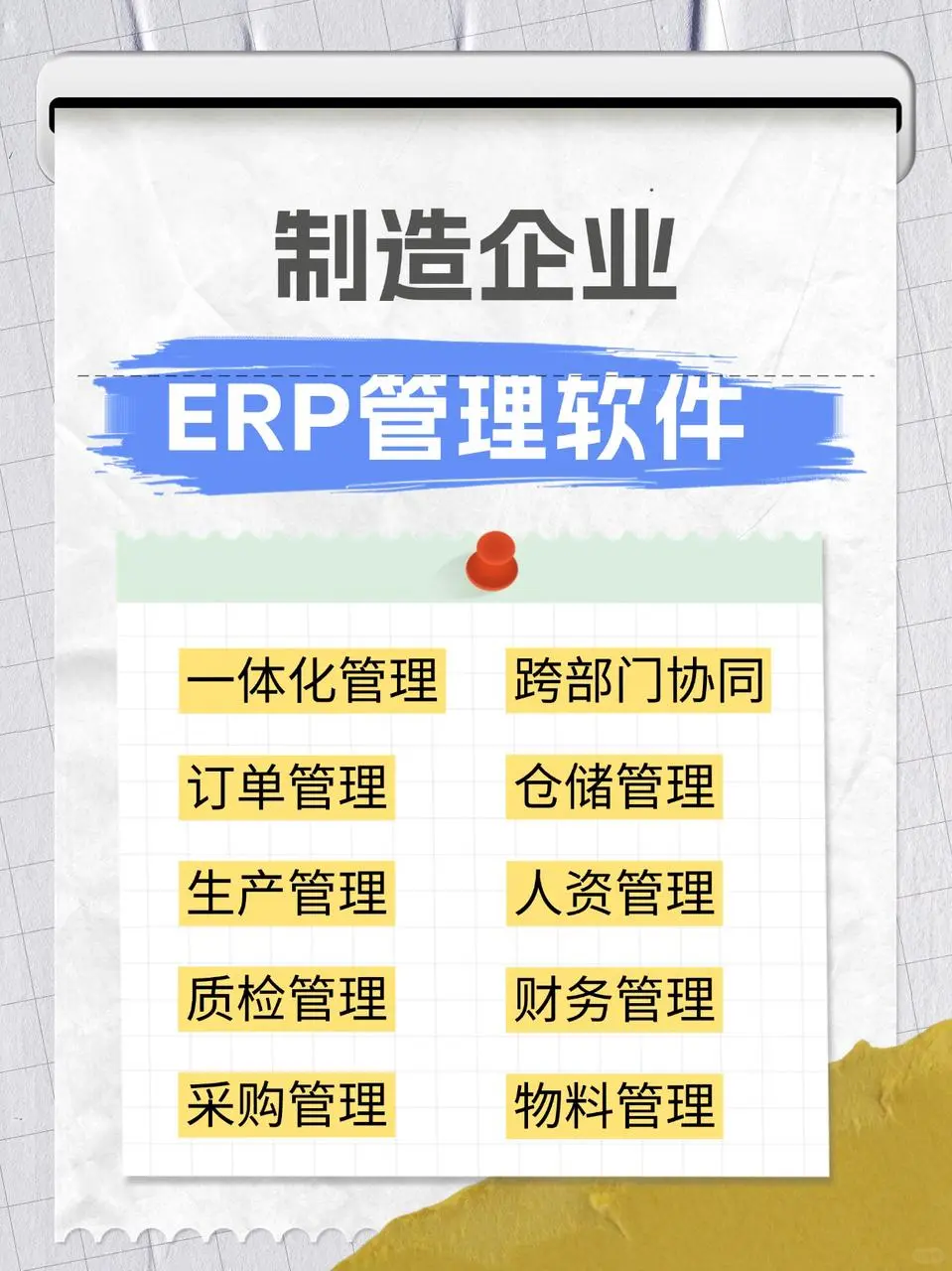 ?【制造企业老板】都在找的一体化 ERP