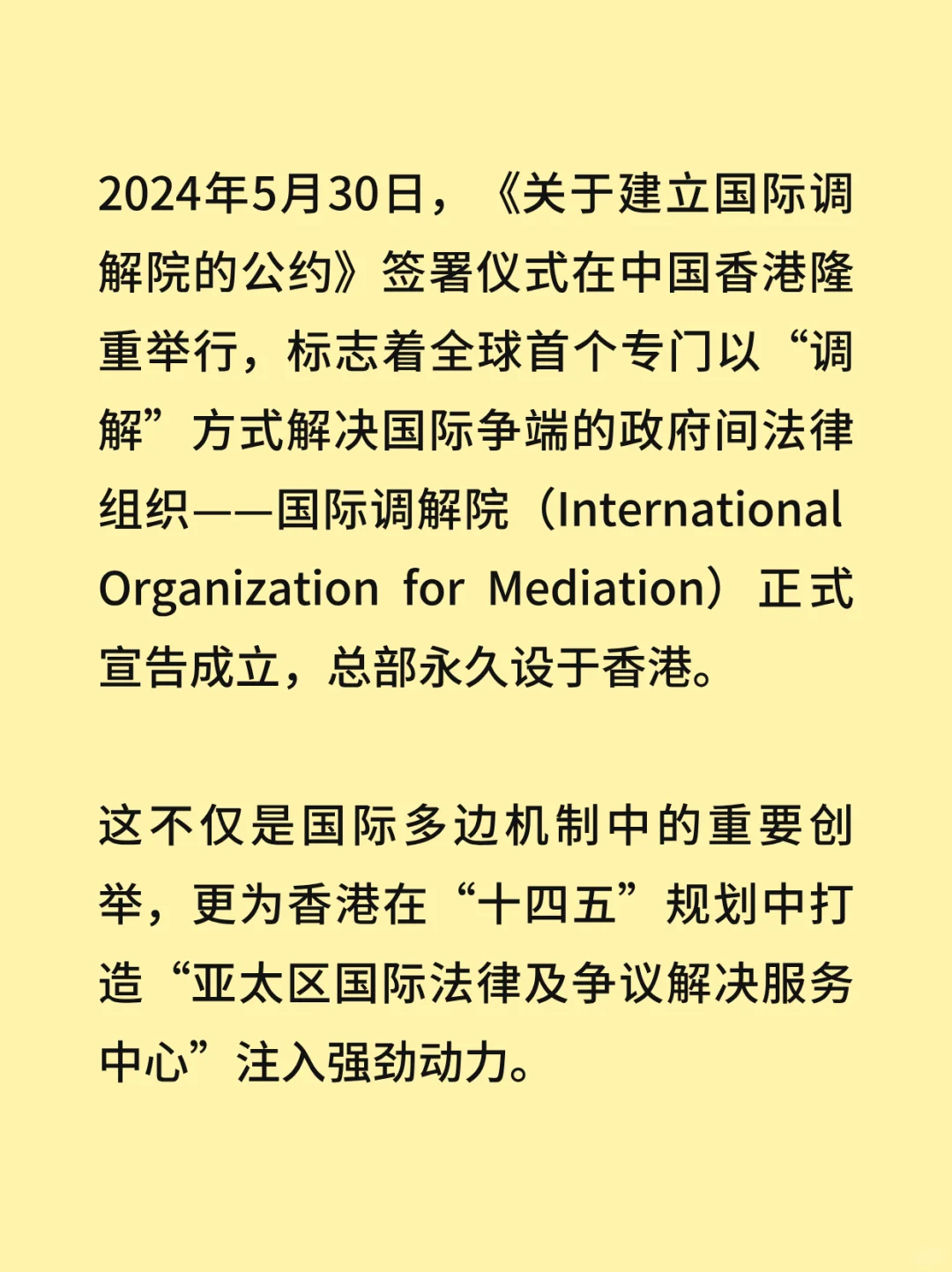 全球首个“调解联合国”落户香港！