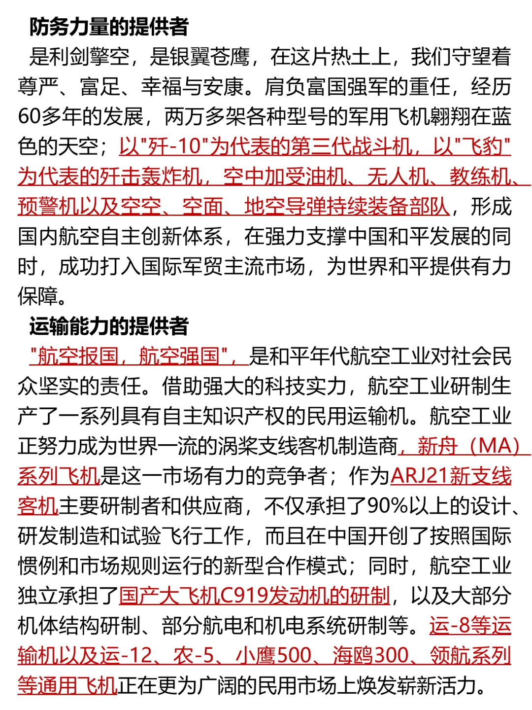 每天认识一个央企——中国航工工业