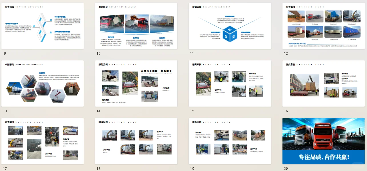 超限限运输 大件运输企业介绍Ppt