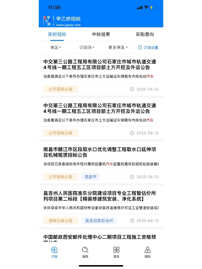 免费招投标信息