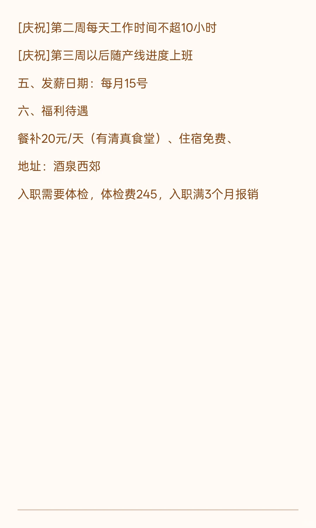 酒泉（上市公司）叶片厂