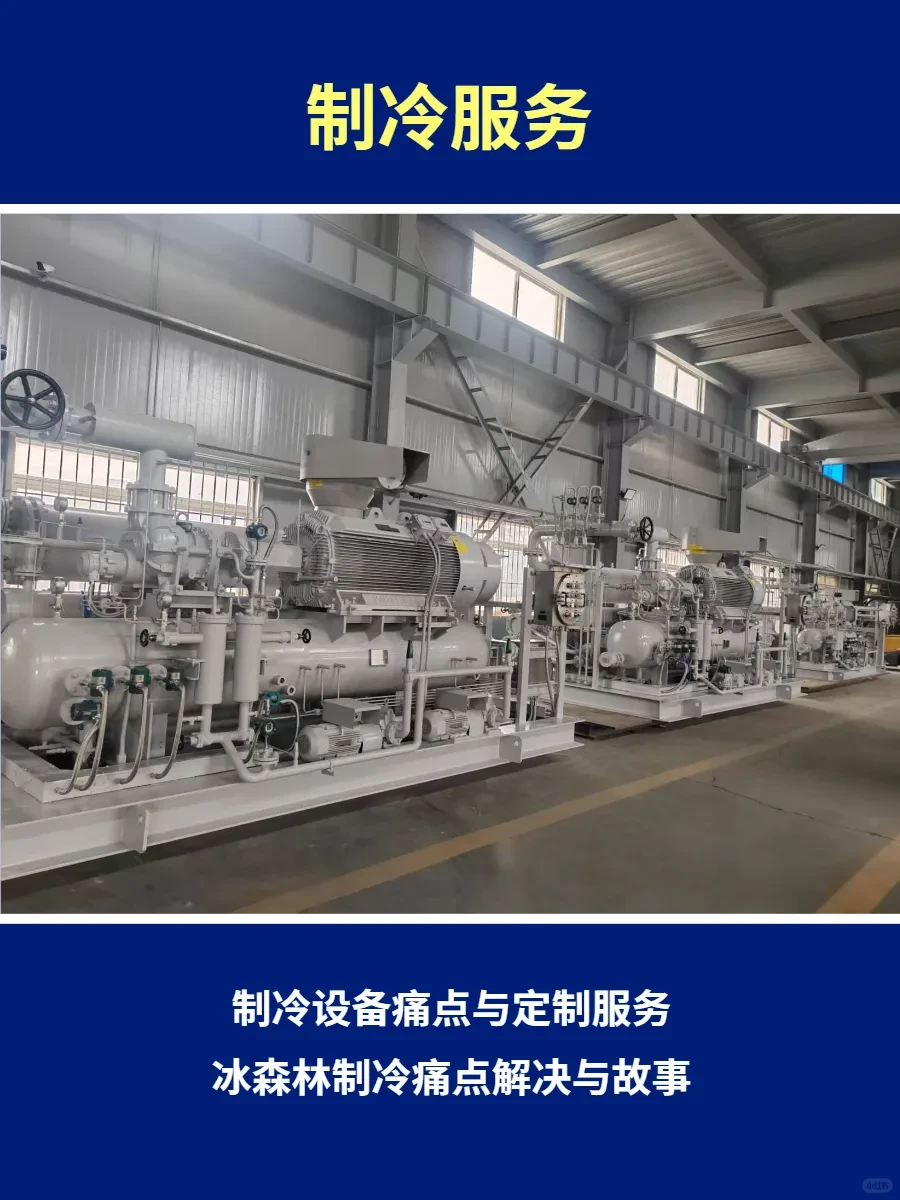 冰森林制冷，技术创新引领行业变革