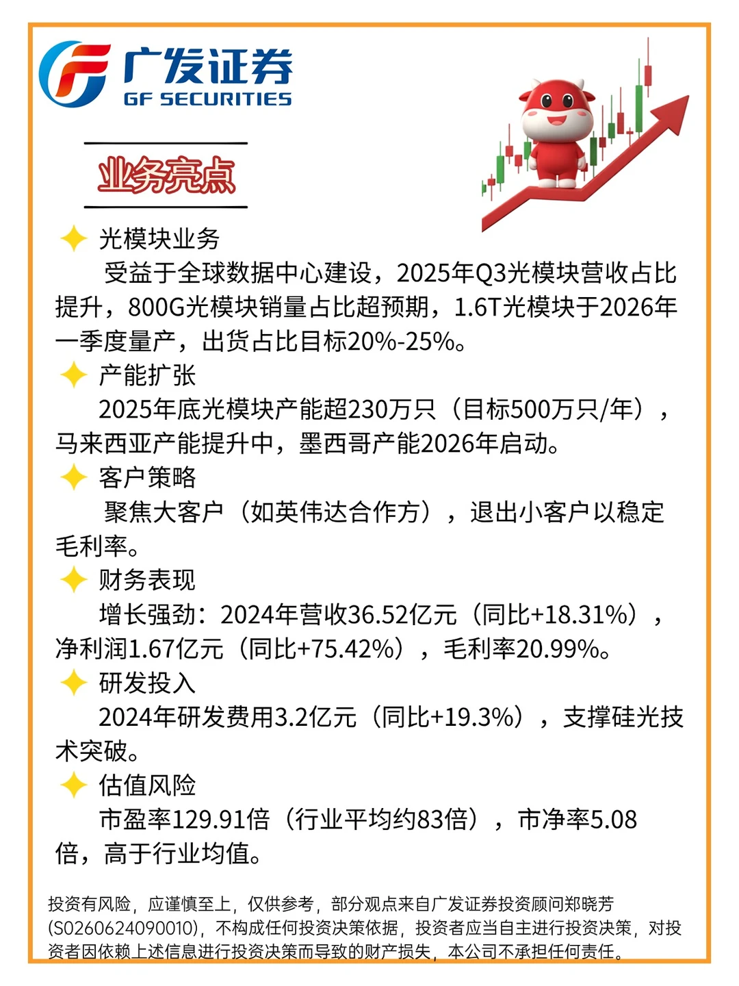 ICT接入终端行业领先企业