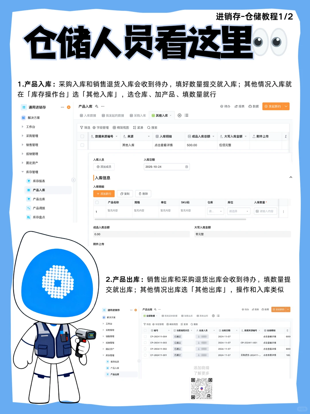 供应链数字化 进销存系统怎么搭建？