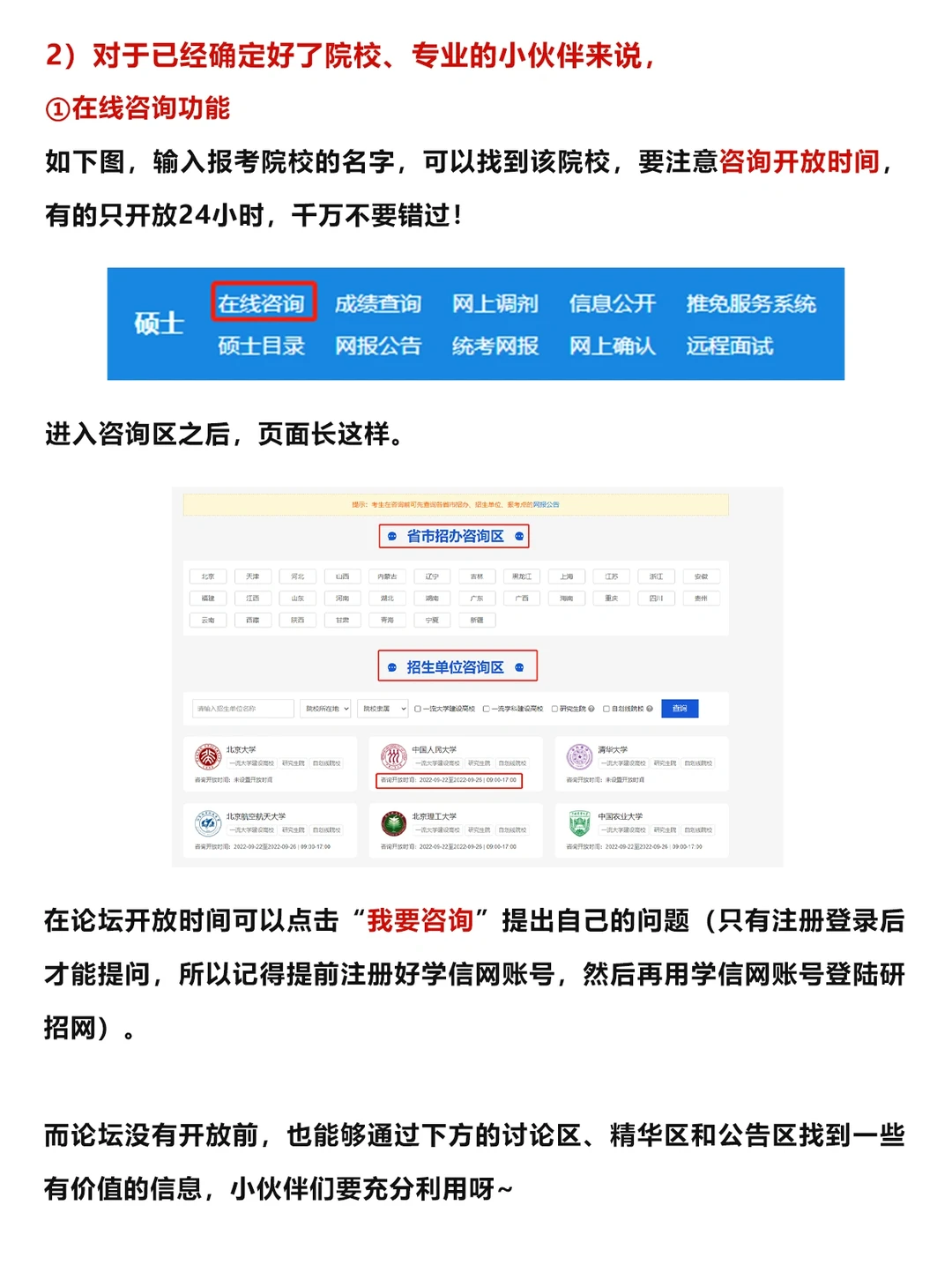 23考研收藏！研招网正确使用指南都在这了