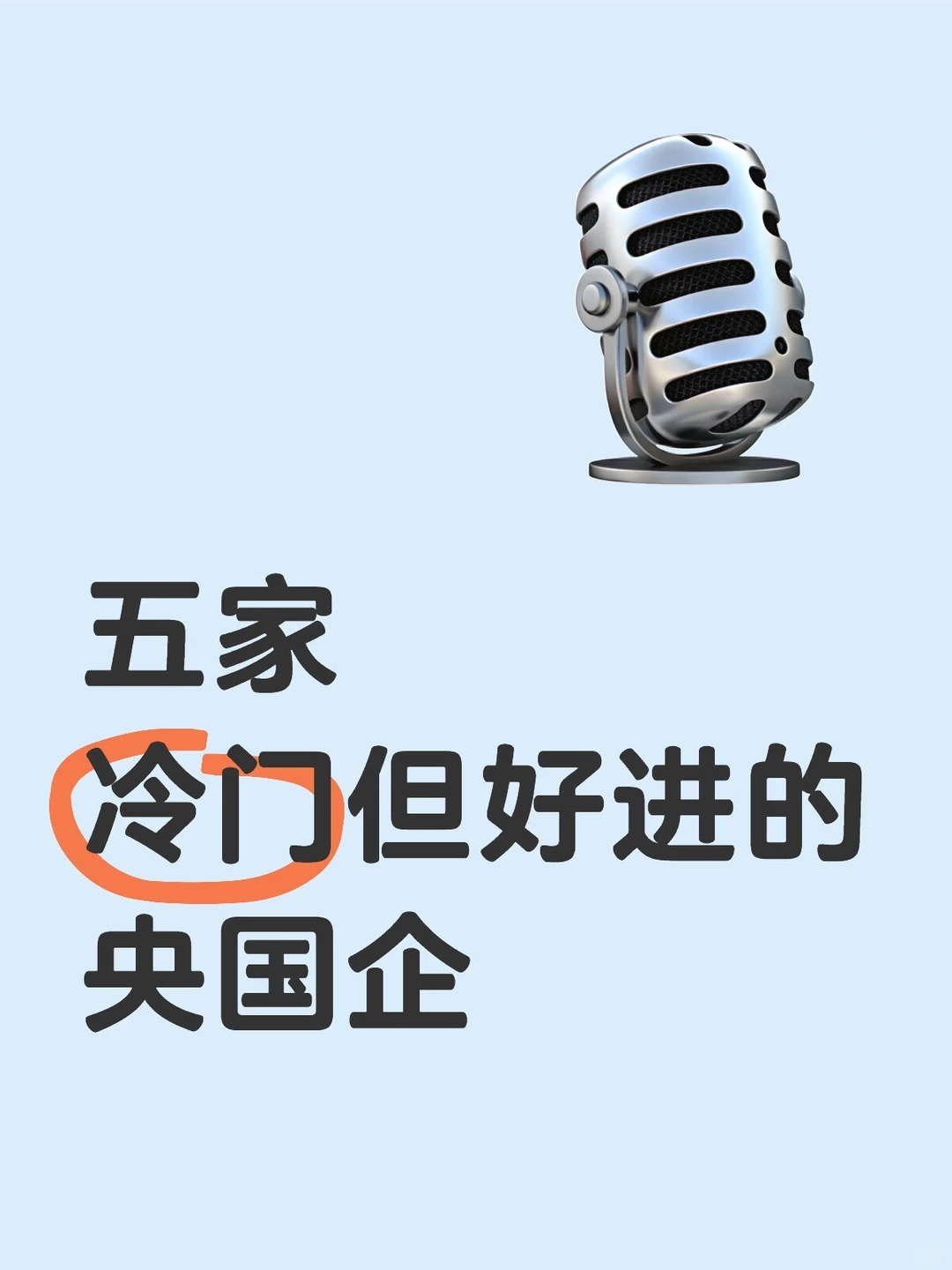 纯干货！学的好不如选的好?