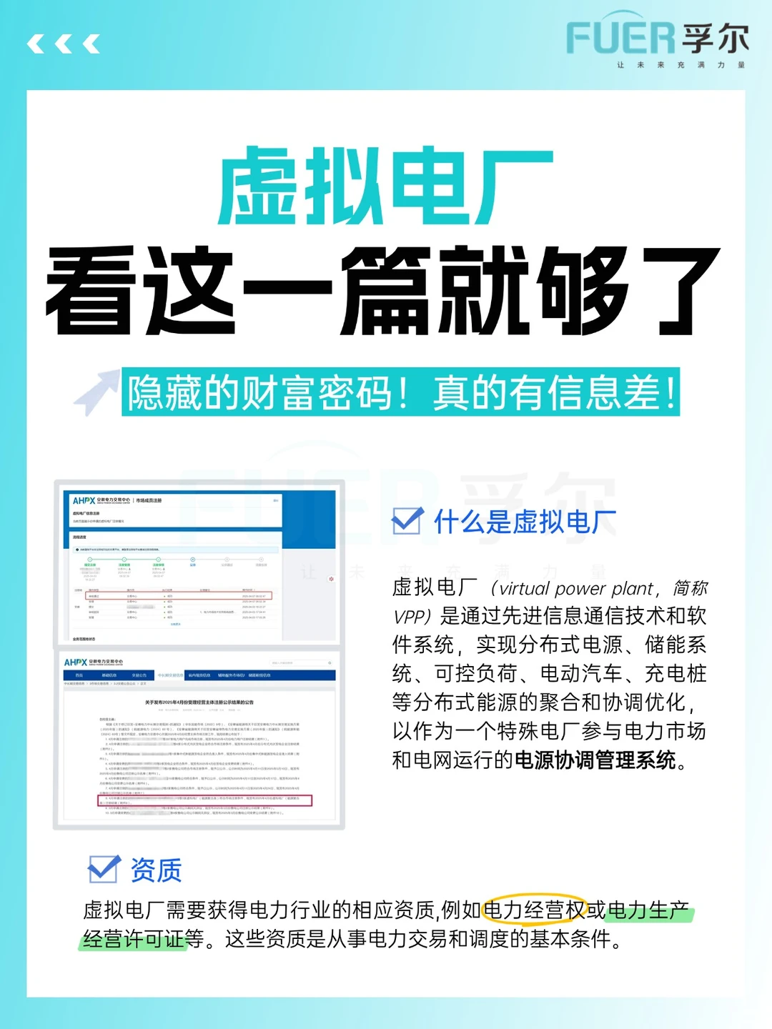 虚拟电厂，看这一篇就够了