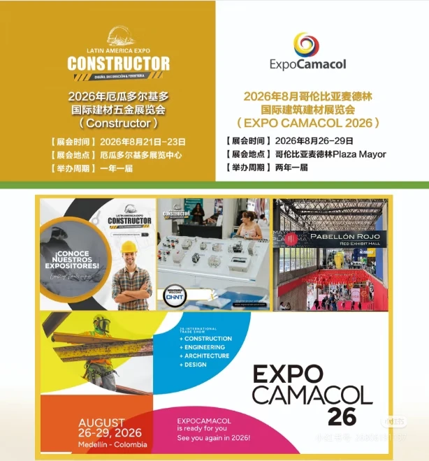 一次出征,双展联动,横扫南美两大核心市场