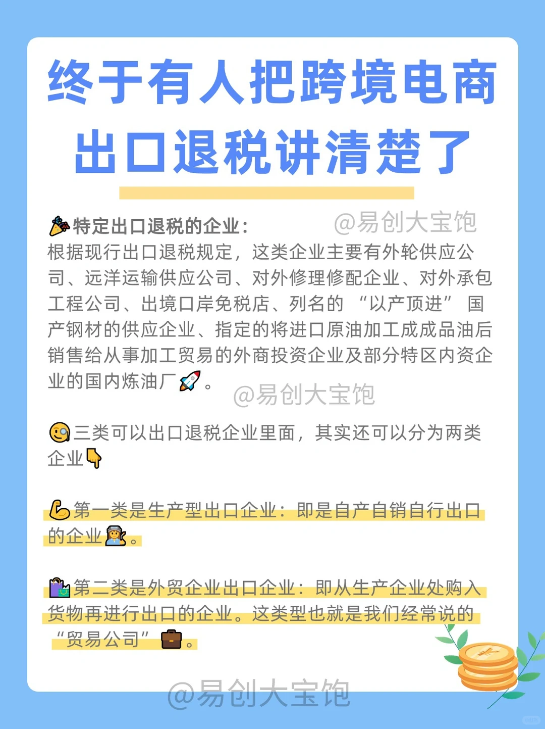 终于有人把跨境电商出口退税讲全面了！