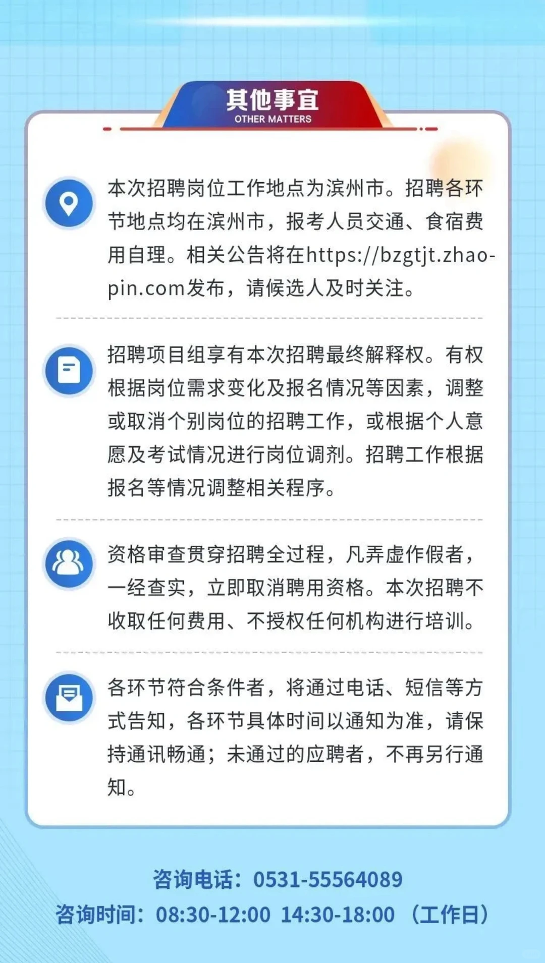 【央国企】滨州国投集团2024春招