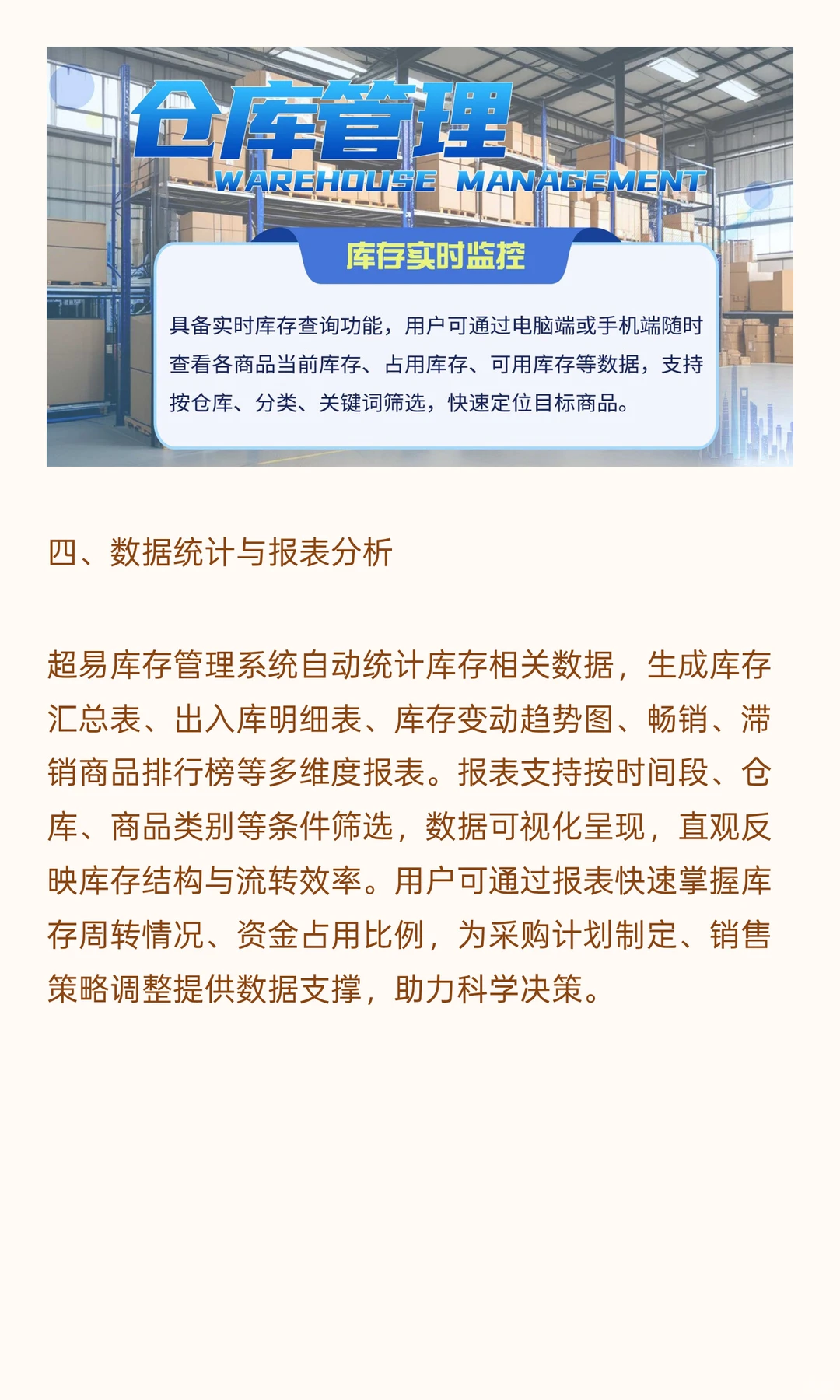 库存管理系统：高效管控库存的实用之选