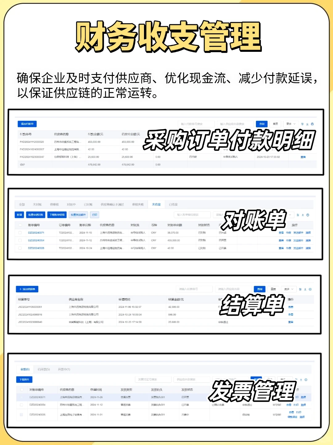 新来的采购经理，花一个月找的系统也太强了