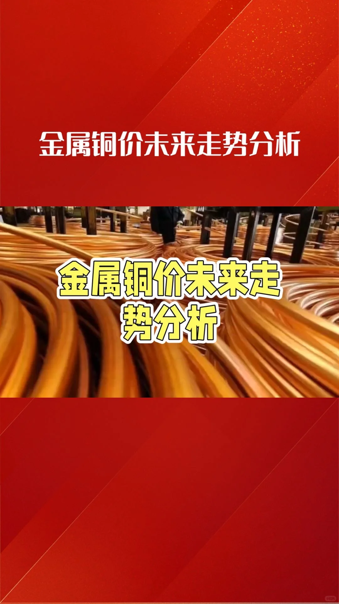 铜价未来走势分析