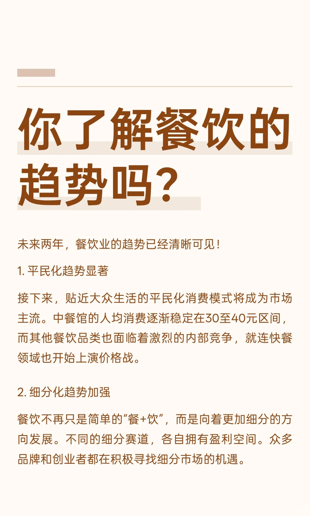 你了解餐饮的趋势吗？