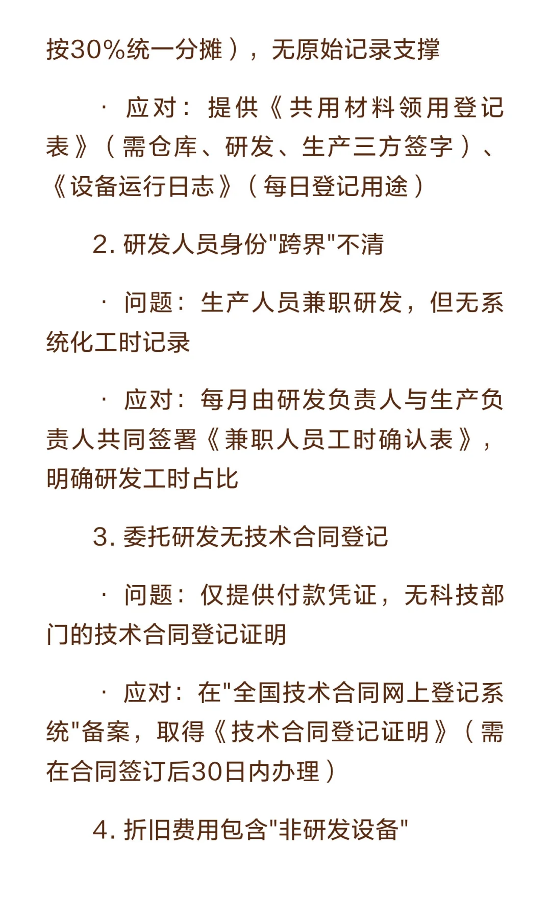 研发费用归集三大口径差异：会计、高新、加