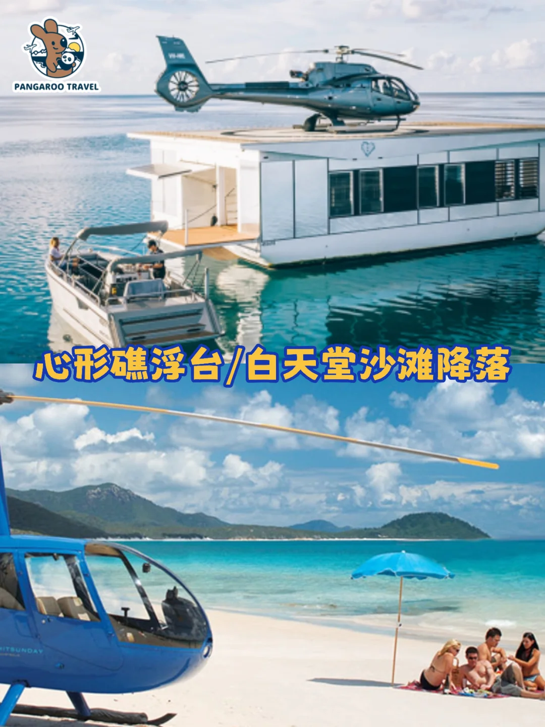 ✈️圣灵群岛观光机/直升机/水上飞机怎么选