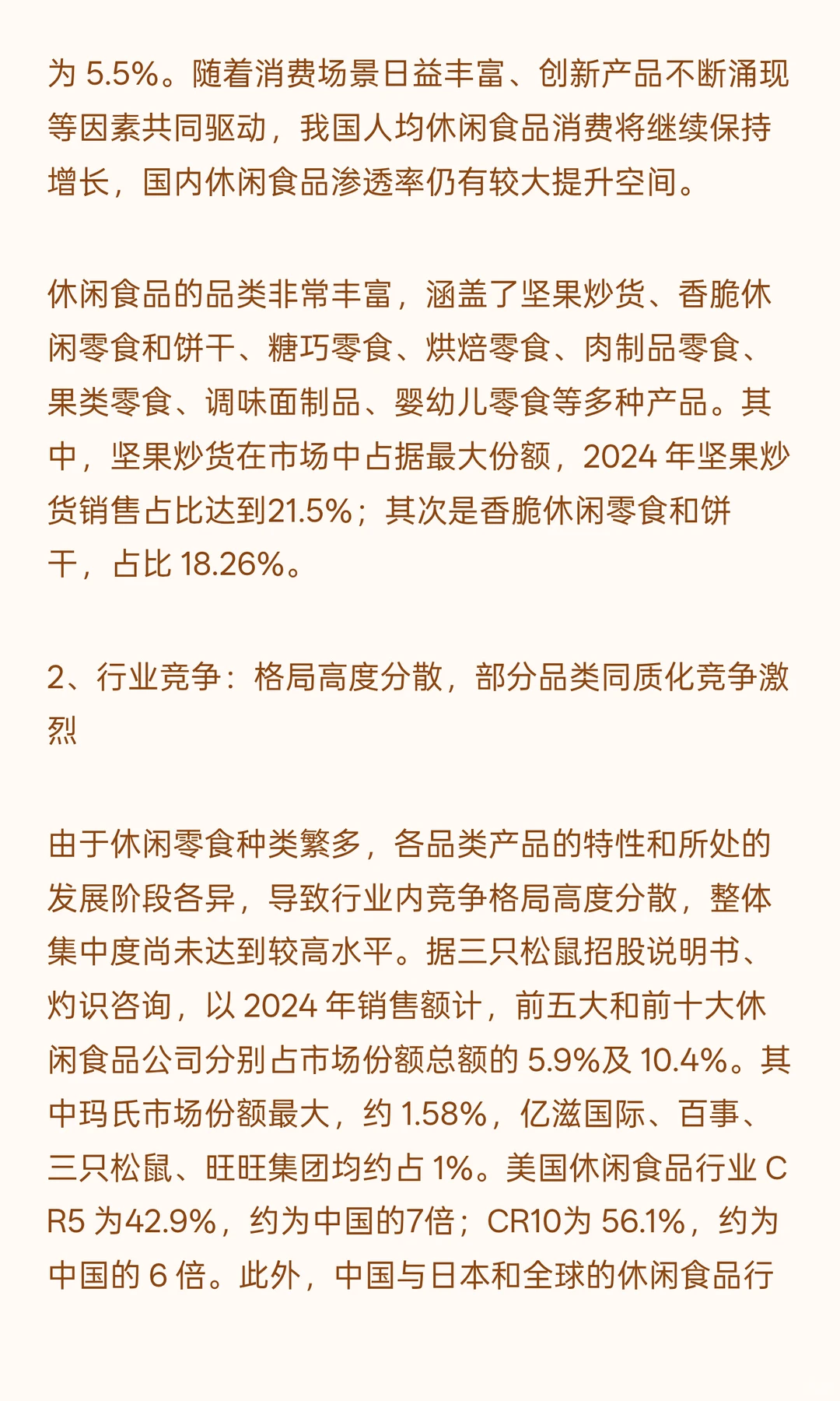 休闲食品行业全景：万亿赛道，百家争鸣