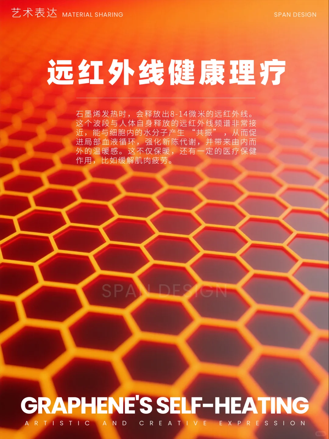 面料素材 | 石墨烯自发热的奥秘