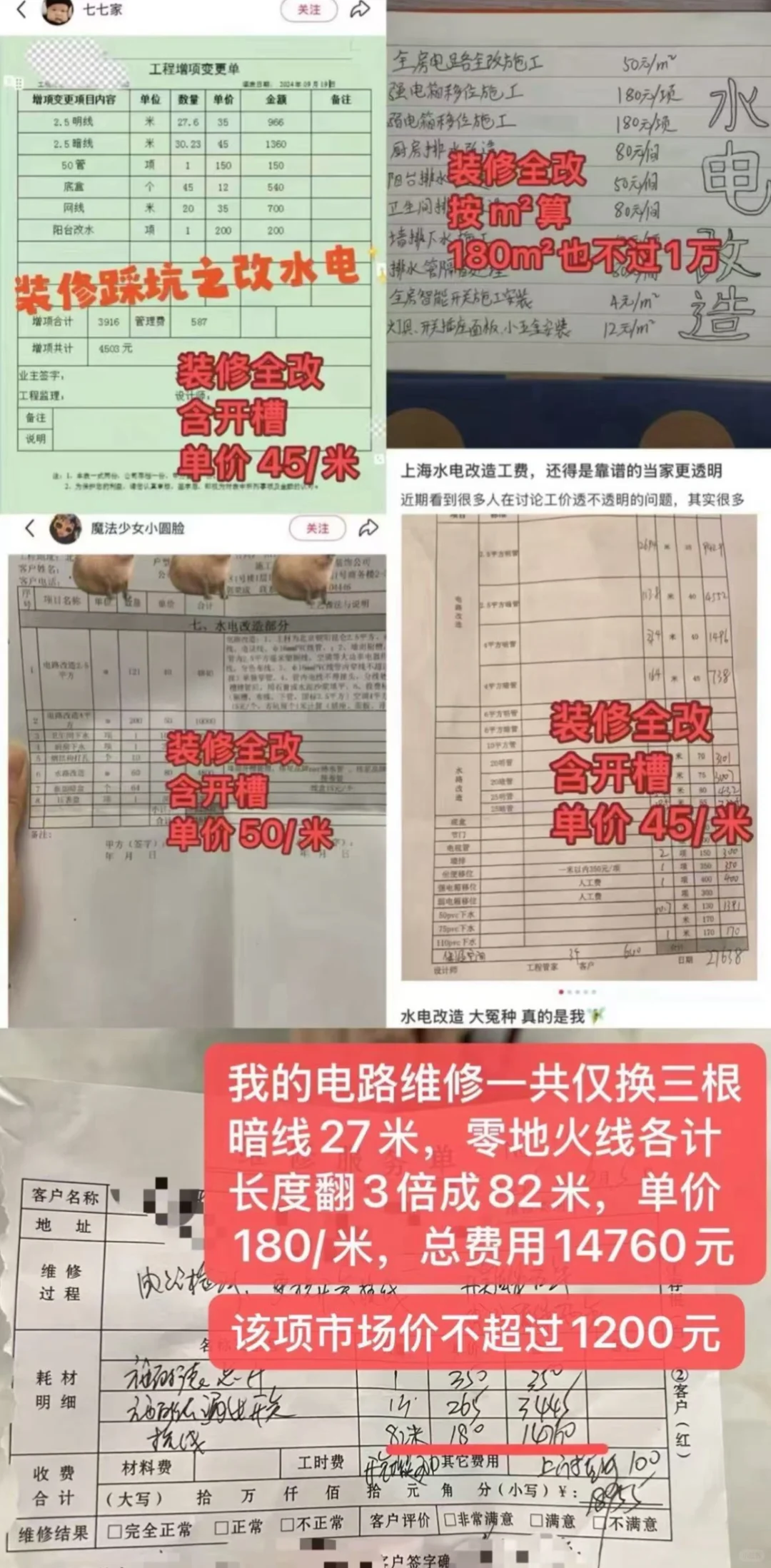 万师傅电路维修，仅收费18955元！（6.30更新）