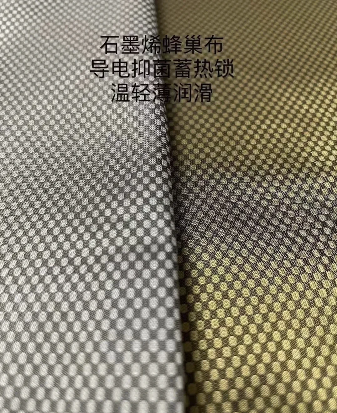 石墨烯提花里布