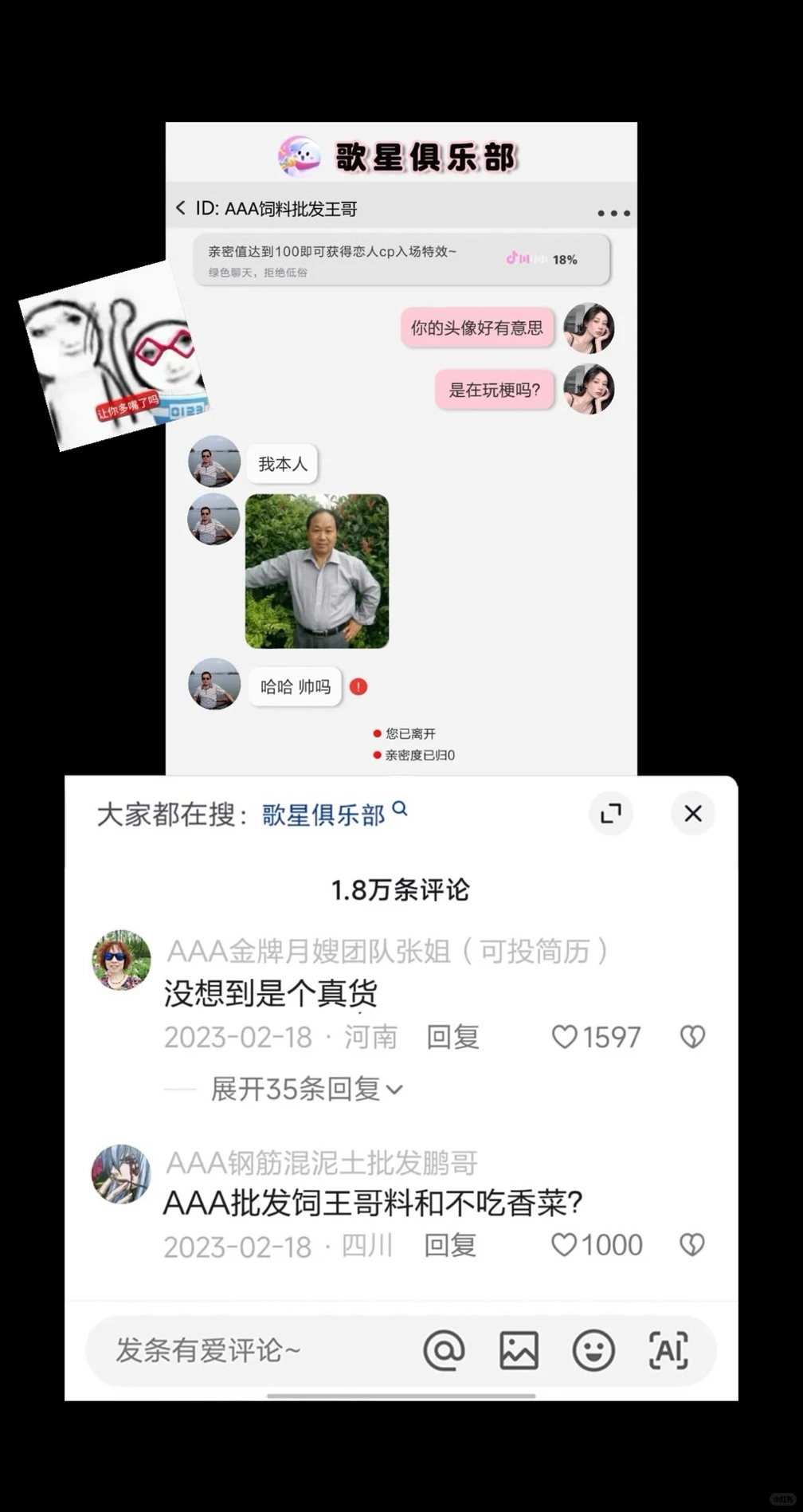 遇上真的“AAA建材批发王哥”了…
