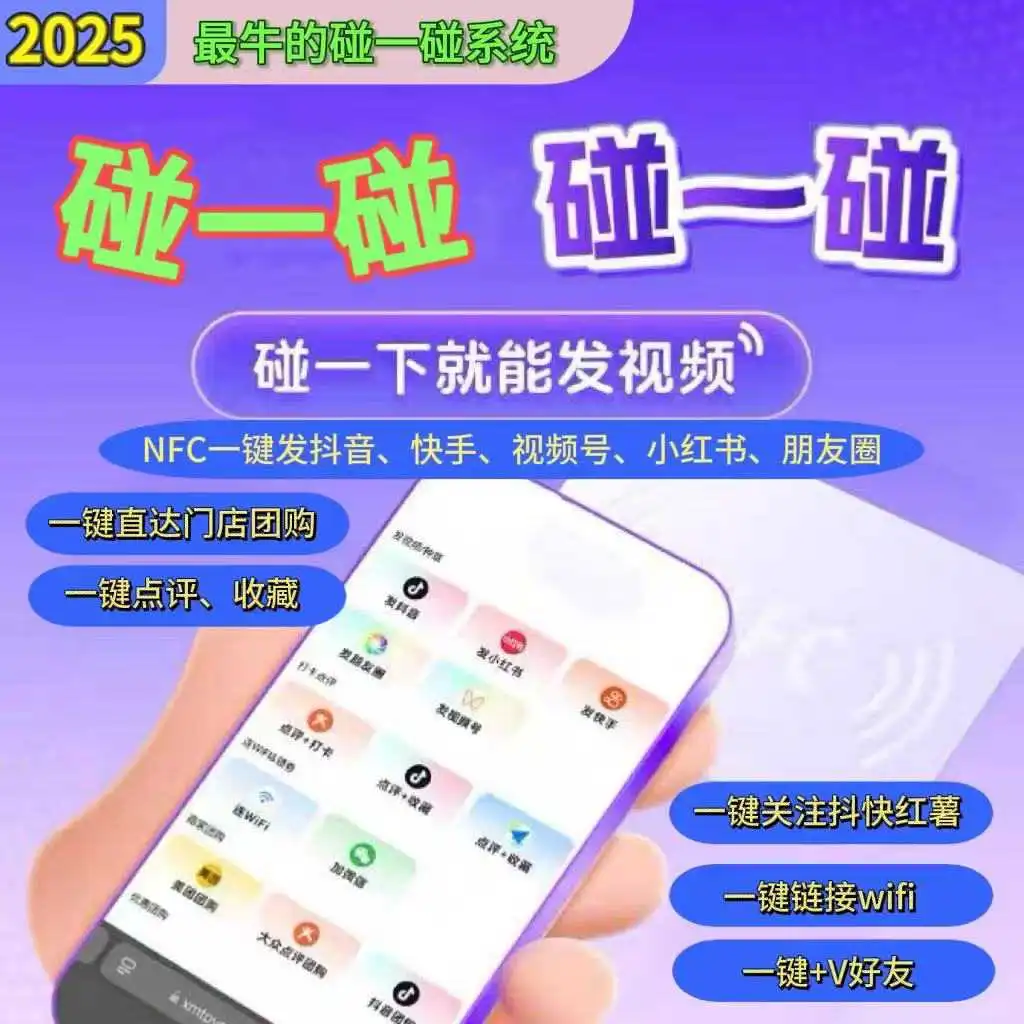 ✨2025新款NFC系统太香了！