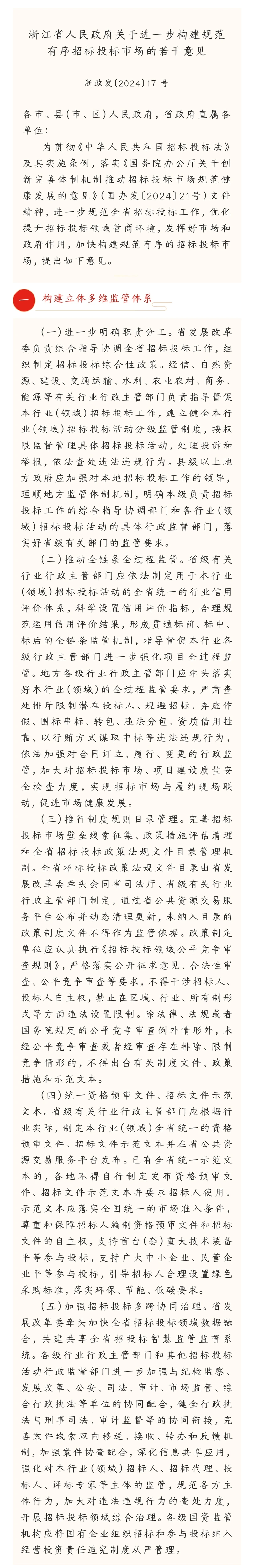 构建规范有序招标投标市场！8月1日起实施