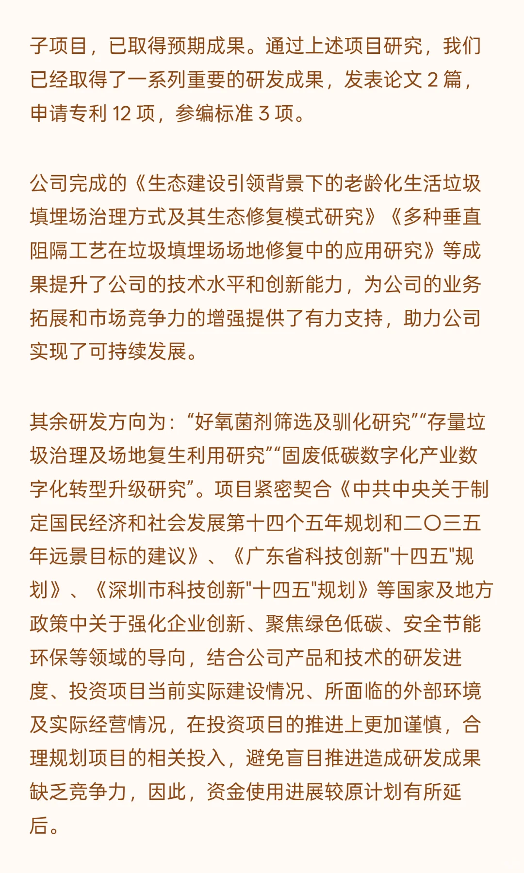 固废低碳关键技术及产业数字化转型升级管理