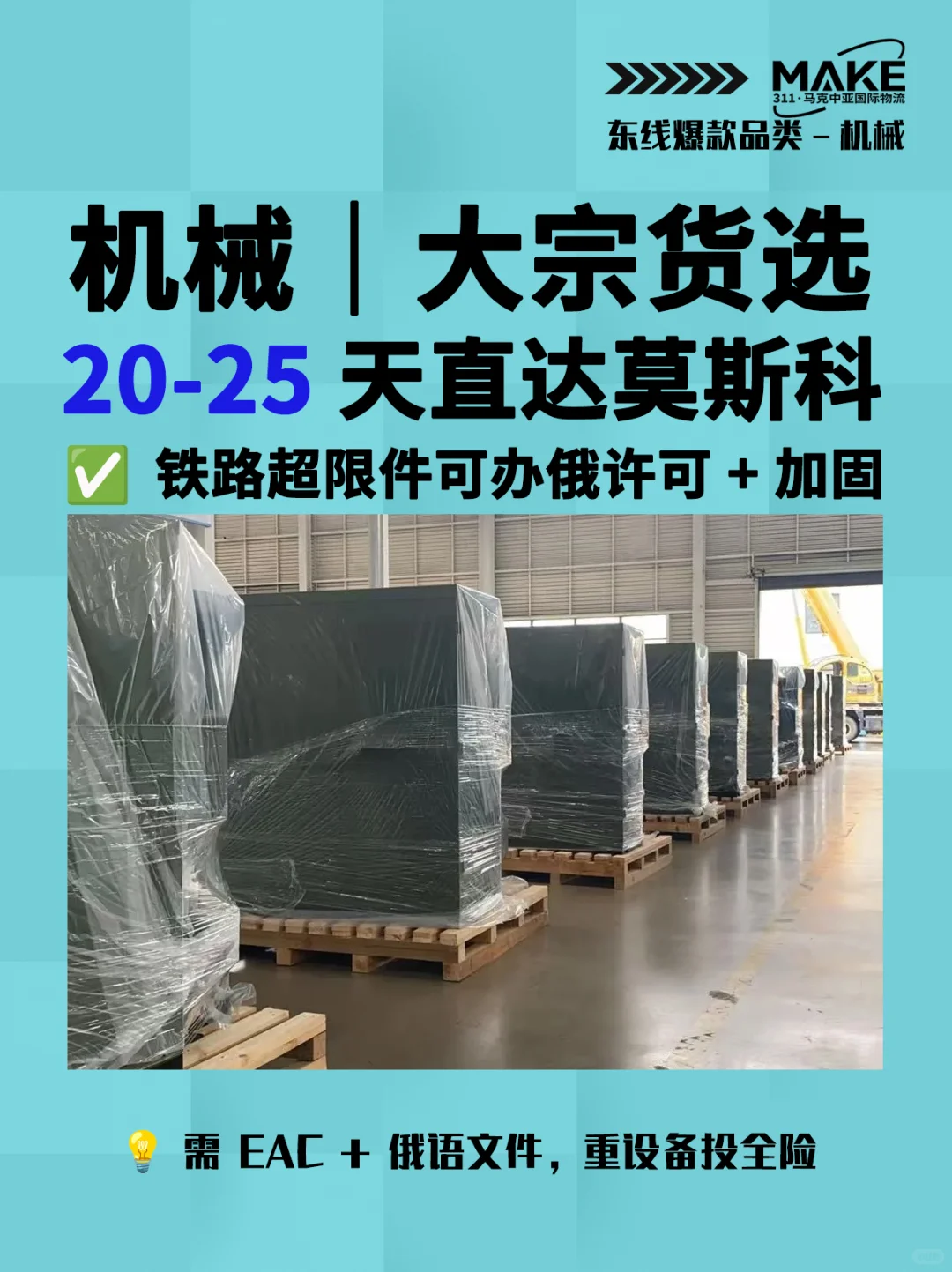 揭秘口岸流量密码，中俄东线爆品大公开！